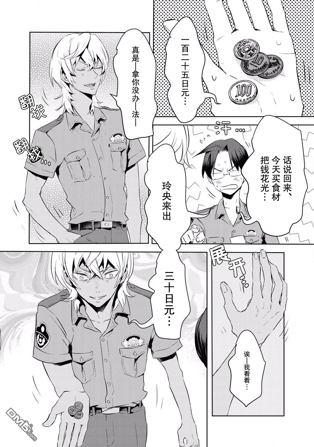 《玲央与真武～两人是SARAZANMAI～》漫画最新章节 第10话 免费下拉式在线观看章节第【10】张图片