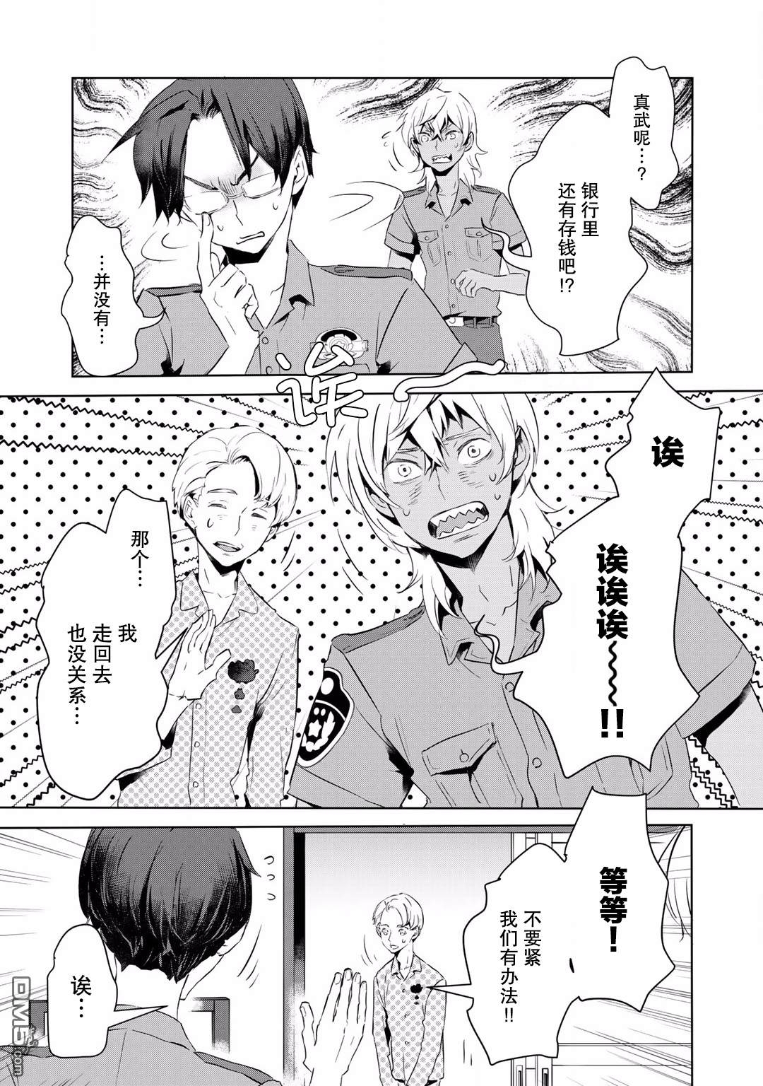 《玲央与真武～两人是SARAZANMAI～》漫画最新章节 第10话 免费下拉式在线观看章节第【12】张图片