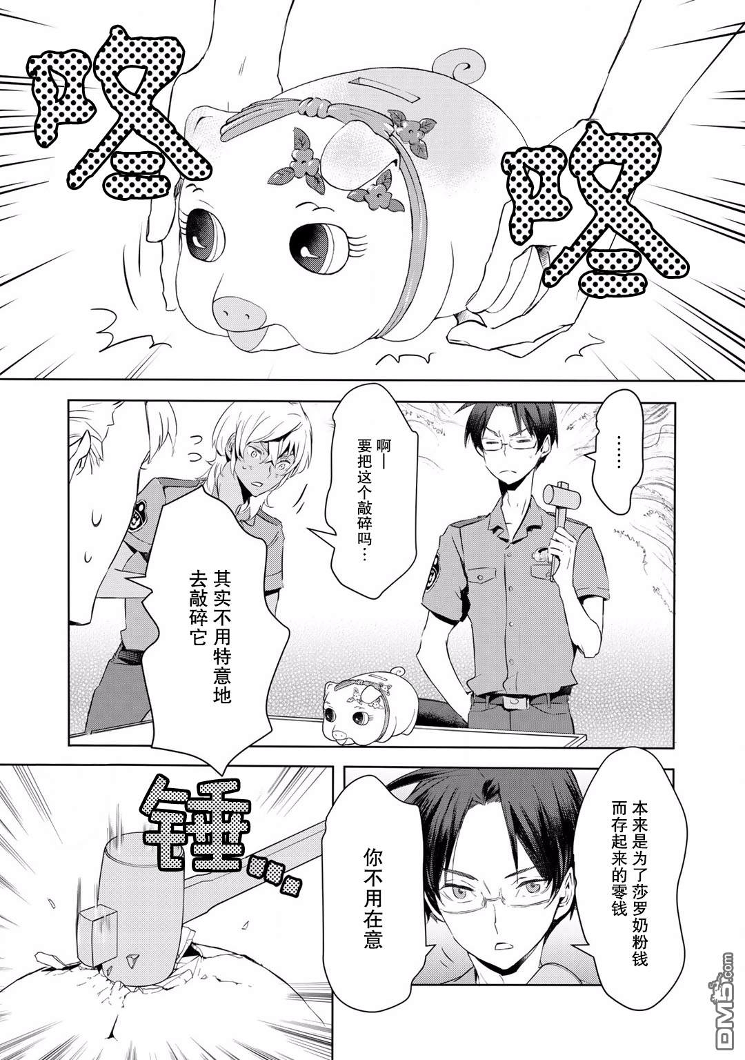 《玲央与真武～两人是SARAZANMAI～》漫画最新章节 第10话 免费下拉式在线观看章节第【13】张图片