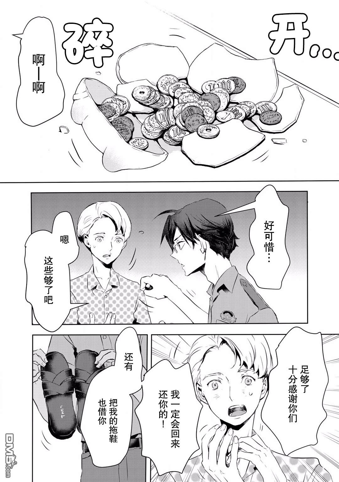 《玲央与真武～两人是SARAZANMAI～》漫画最新章节 第10话 免费下拉式在线观看章节第【14】张图片