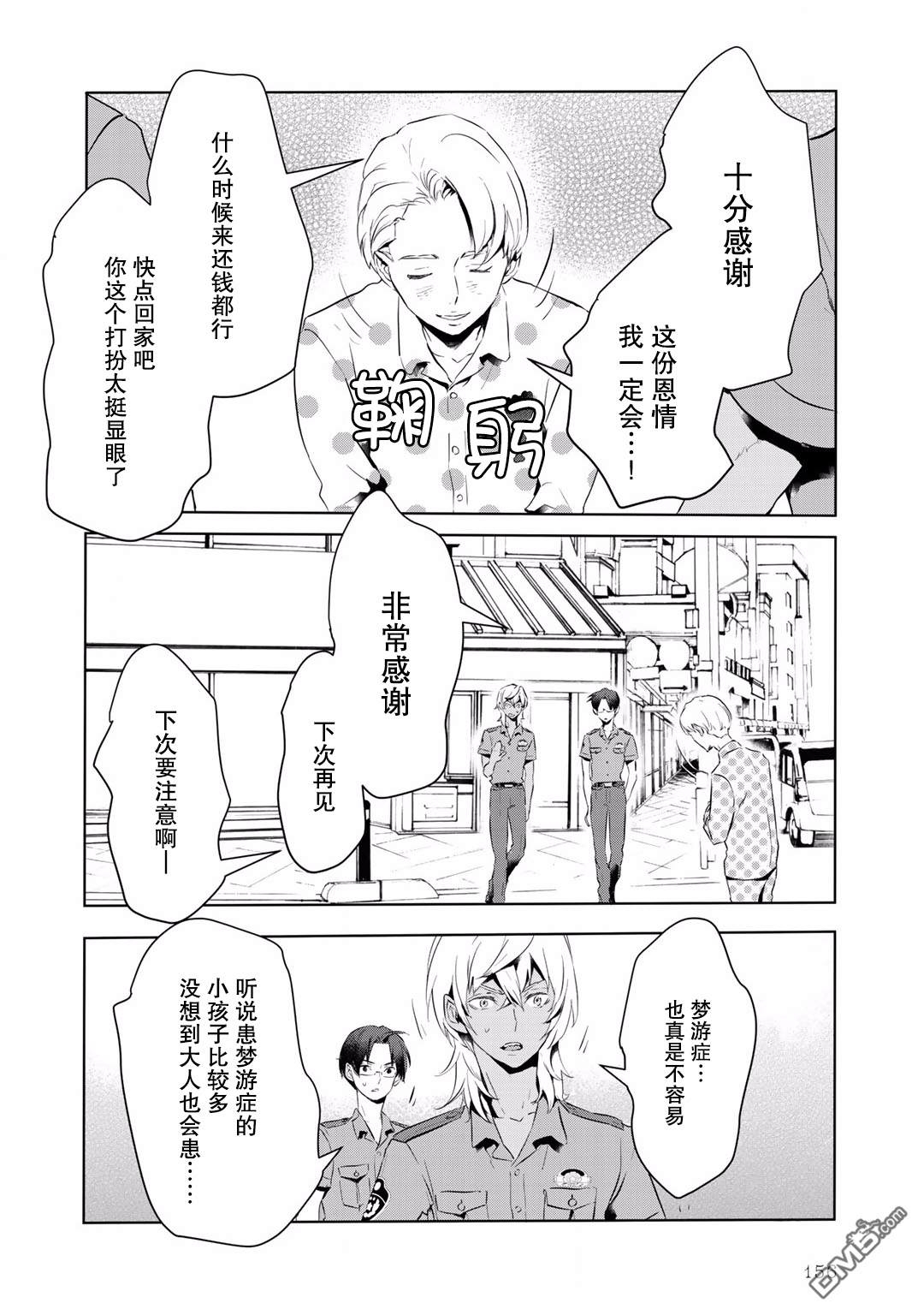 《玲央与真武～两人是SARAZANMAI～》漫画最新章节 第10话 免费下拉式在线观看章节第【15】张图片