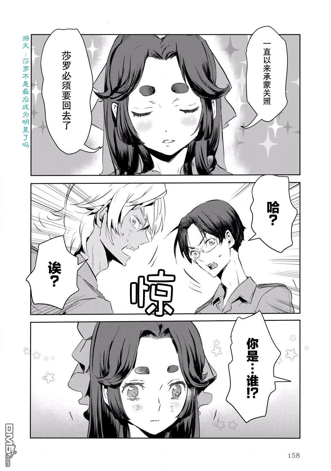 《玲央与真武～两人是SARAZANMAI～》漫画最新章节 第10话 免费下拉式在线观看章节第【17】张图片