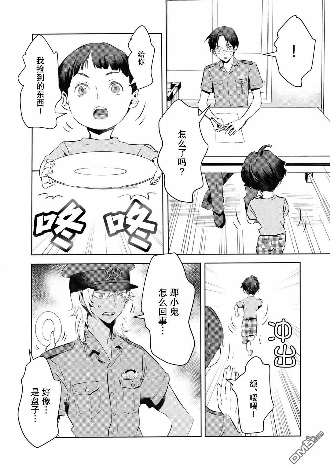 《玲央与真武～两人是SARAZANMAI～》漫画最新章节 第9话 免费下拉式在线观看章节第【2】张图片