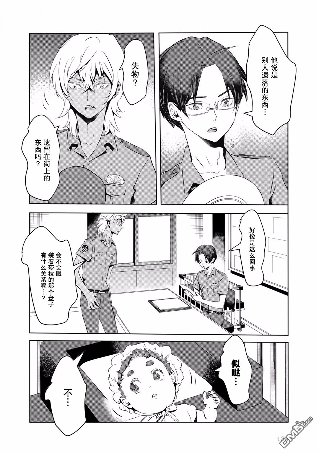 《玲央与真武～两人是SARAZANMAI～》漫画最新章节 第9话 免费下拉式在线观看章节第【3】张图片