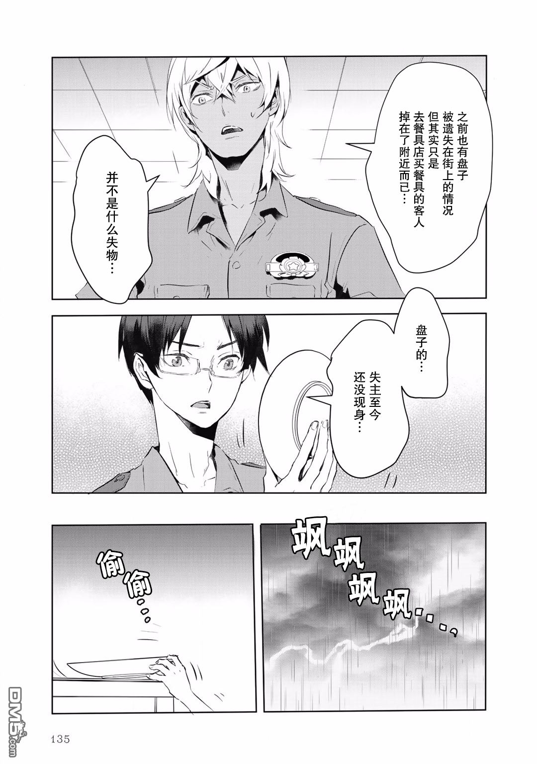 《玲央与真武～两人是SARAZANMAI～》漫画最新章节 第9话 免费下拉式在线观看章节第【4】张图片