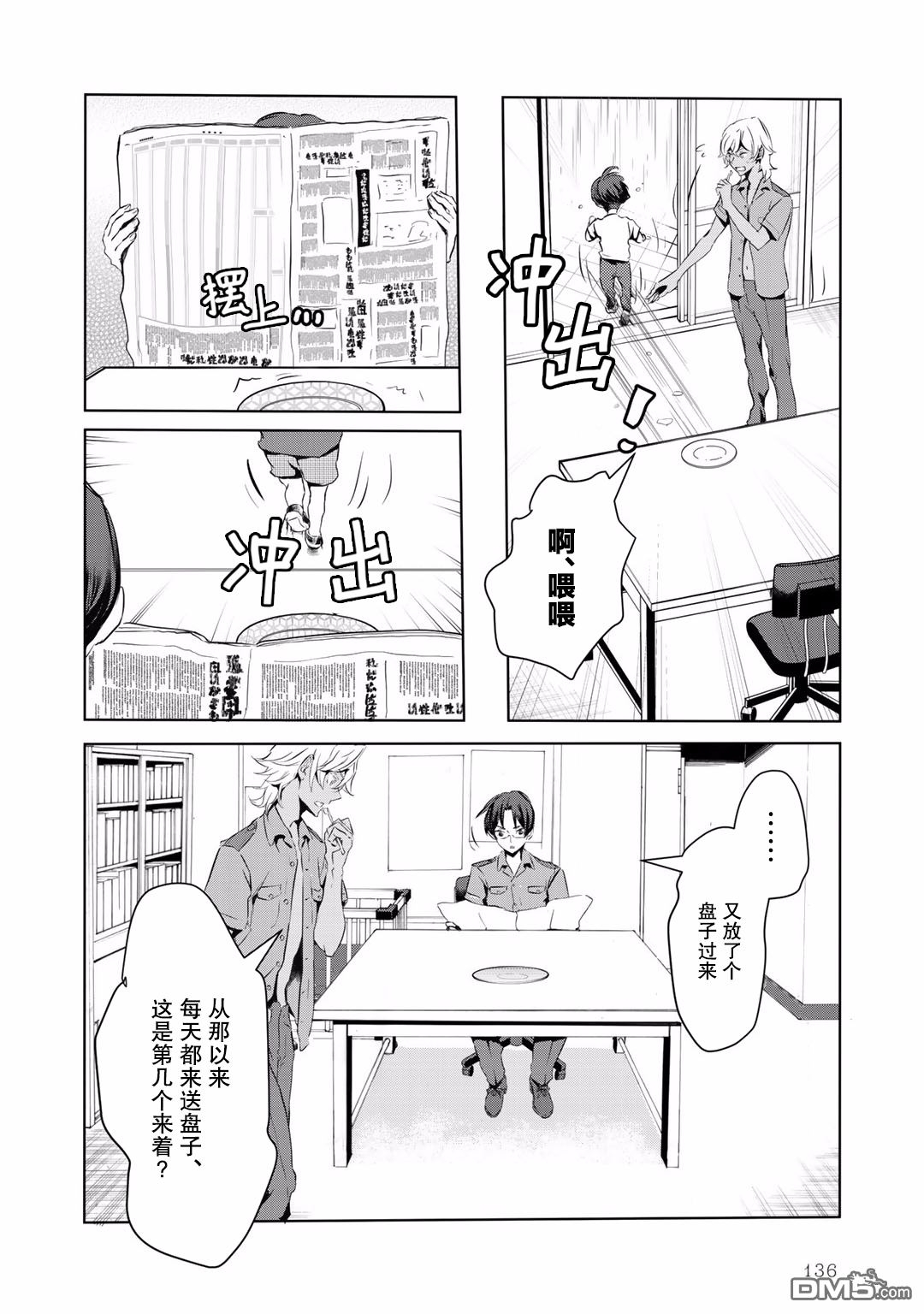 《玲央与真武～两人是SARAZANMAI～》漫画最新章节 第9话 免费下拉式在线观看章节第【5】张图片