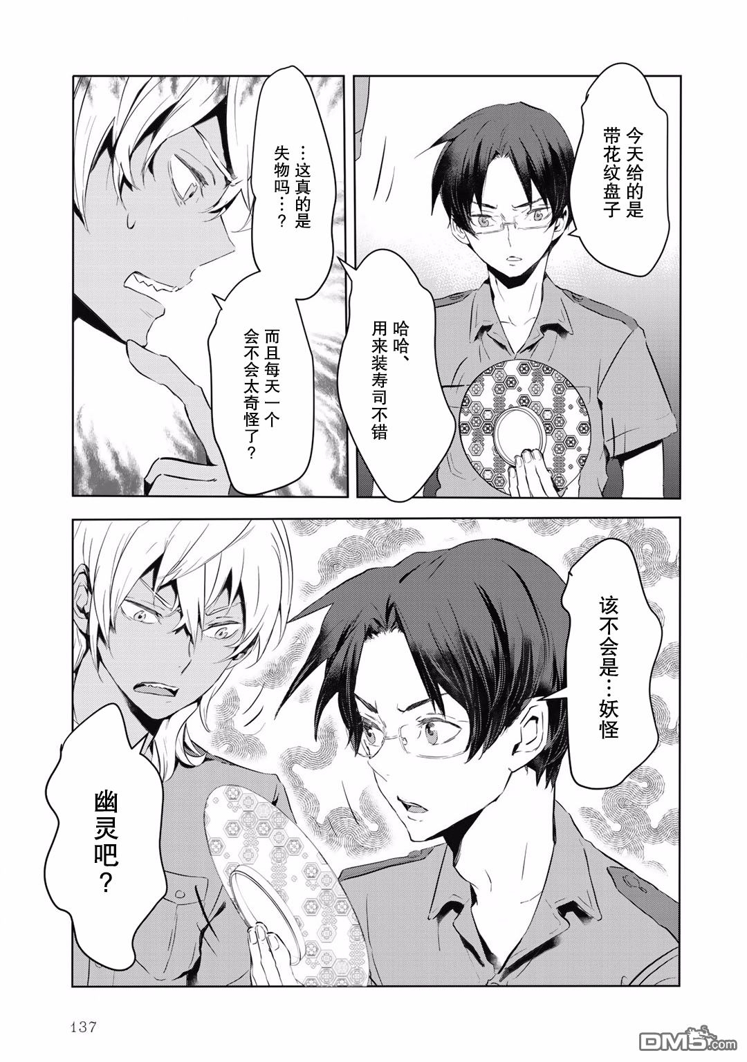 《玲央与真武～两人是SARAZANMAI～》漫画最新章节 第9话 免费下拉式在线观看章节第【6】张图片