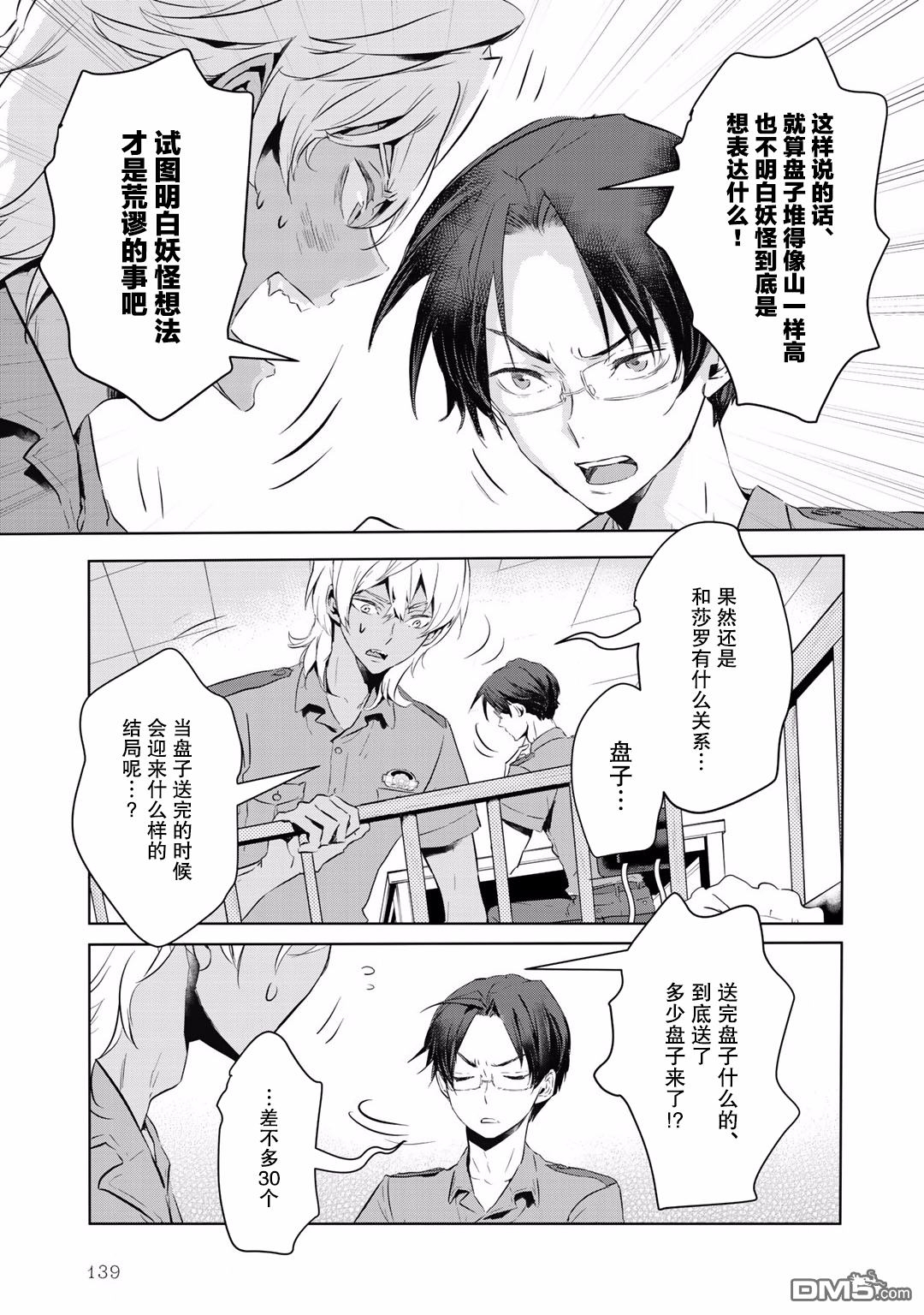 《玲央与真武～两人是SARAZANMAI～》漫画最新章节 第9话 免费下拉式在线观看章节第【8】张图片