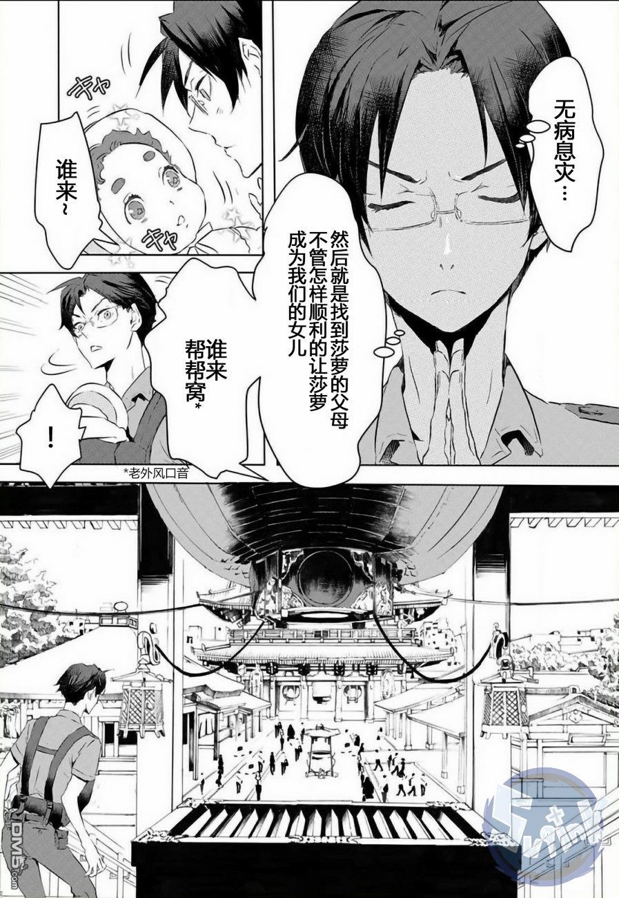 《玲央与真武～两人是SARAZANMAI～》漫画最新章节 第8话 免费下拉式在线观看章节第【2】张图片