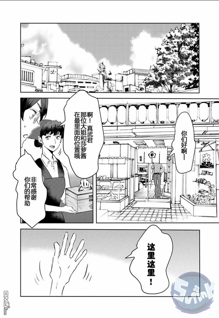 《玲央与真武～两人是SARAZANMAI～》漫画最新章节 第8话 免费下拉式在线观看章节第【8】张图片