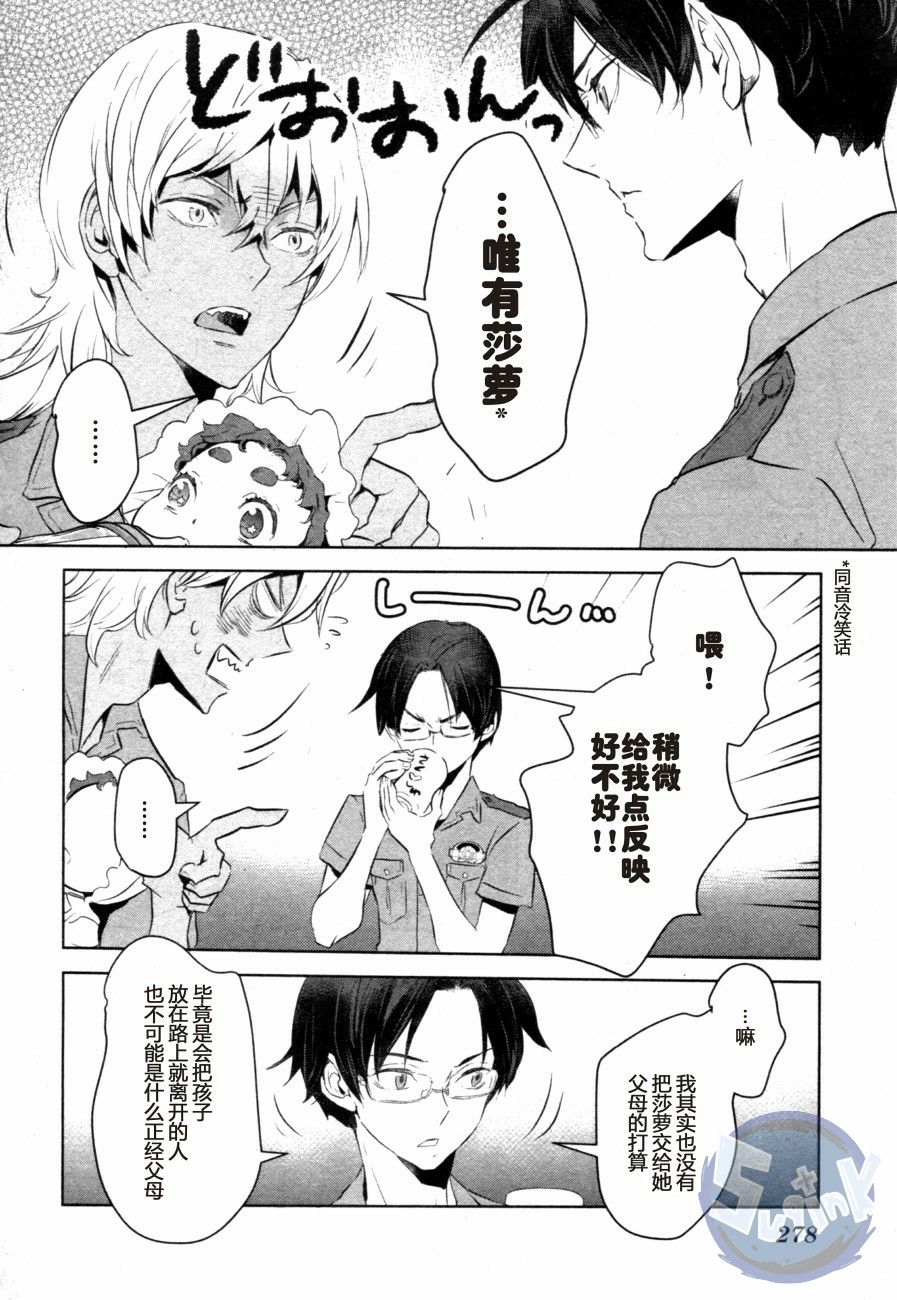 《玲央与真武～两人是SARAZANMAI～》漫画最新章节 第7话 免费下拉式在线观看章节第【9】张图片