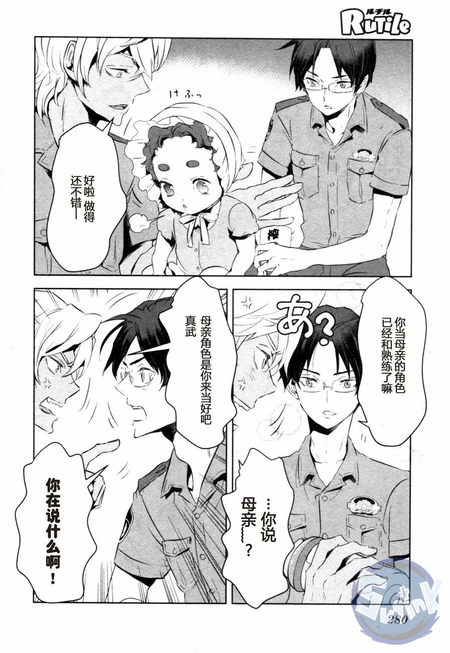 《玲央与真武～两人是SARAZANMAI～》漫画最新章节 第7话 免费下拉式在线观看章节第【11】张图片