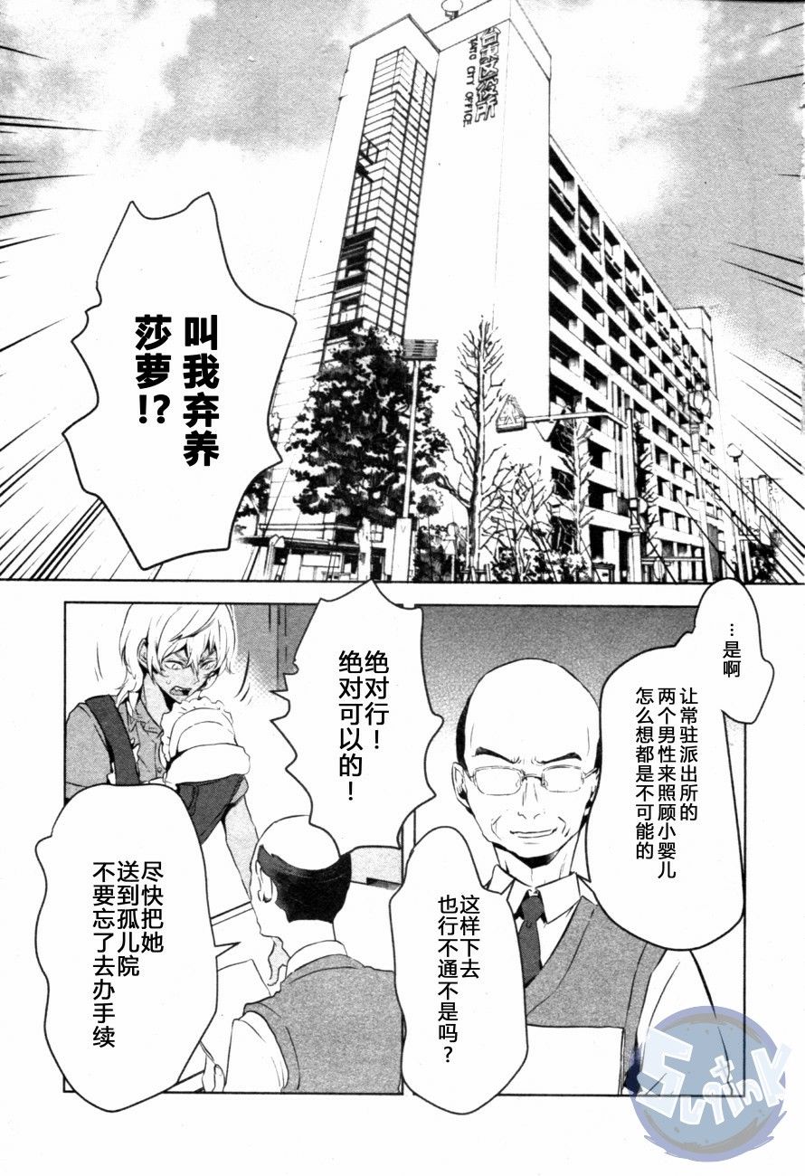 《玲央与真武～两人是SARAZANMAI～》漫画最新章节 第7话 免费下拉式在线观看章节第【2】张图片