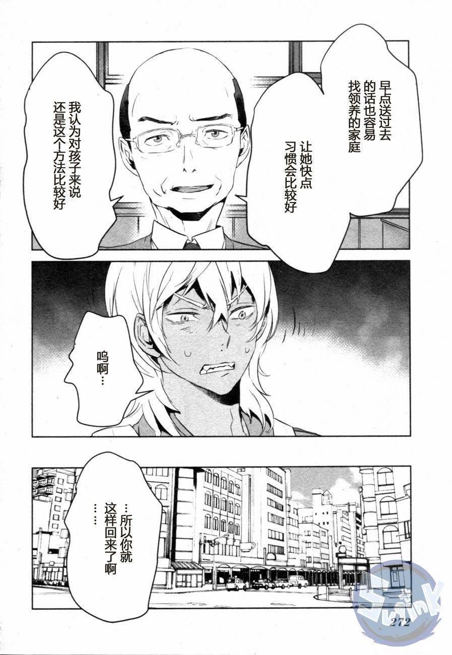 《玲央与真武～两人是SARAZANMAI～》漫画最新章节 第7话 免费下拉式在线观看章节第【3】张图片