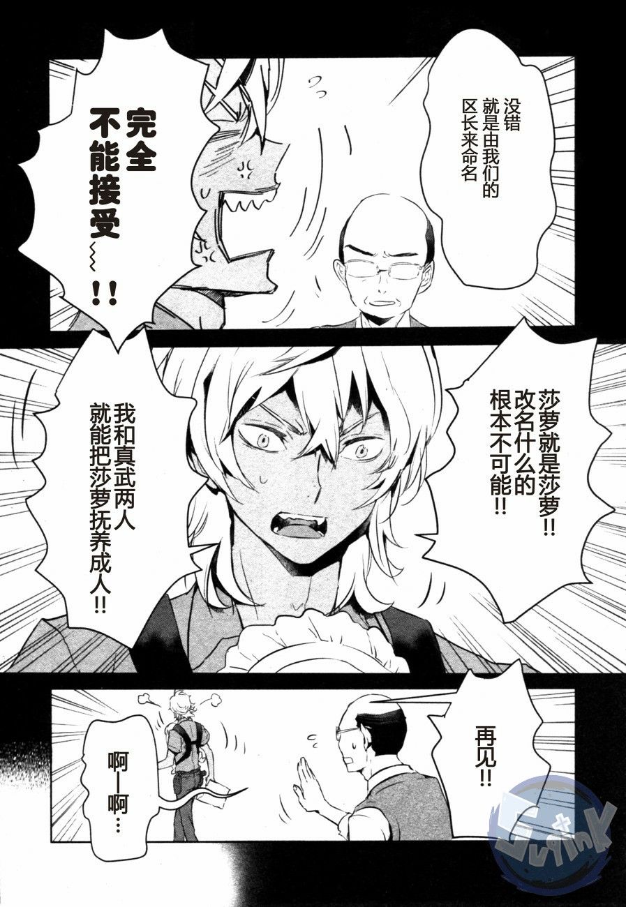 《玲央与真武～两人是SARAZANMAI～》漫画最新章节 第7话 免费下拉式在线观看章节第【6】张图片