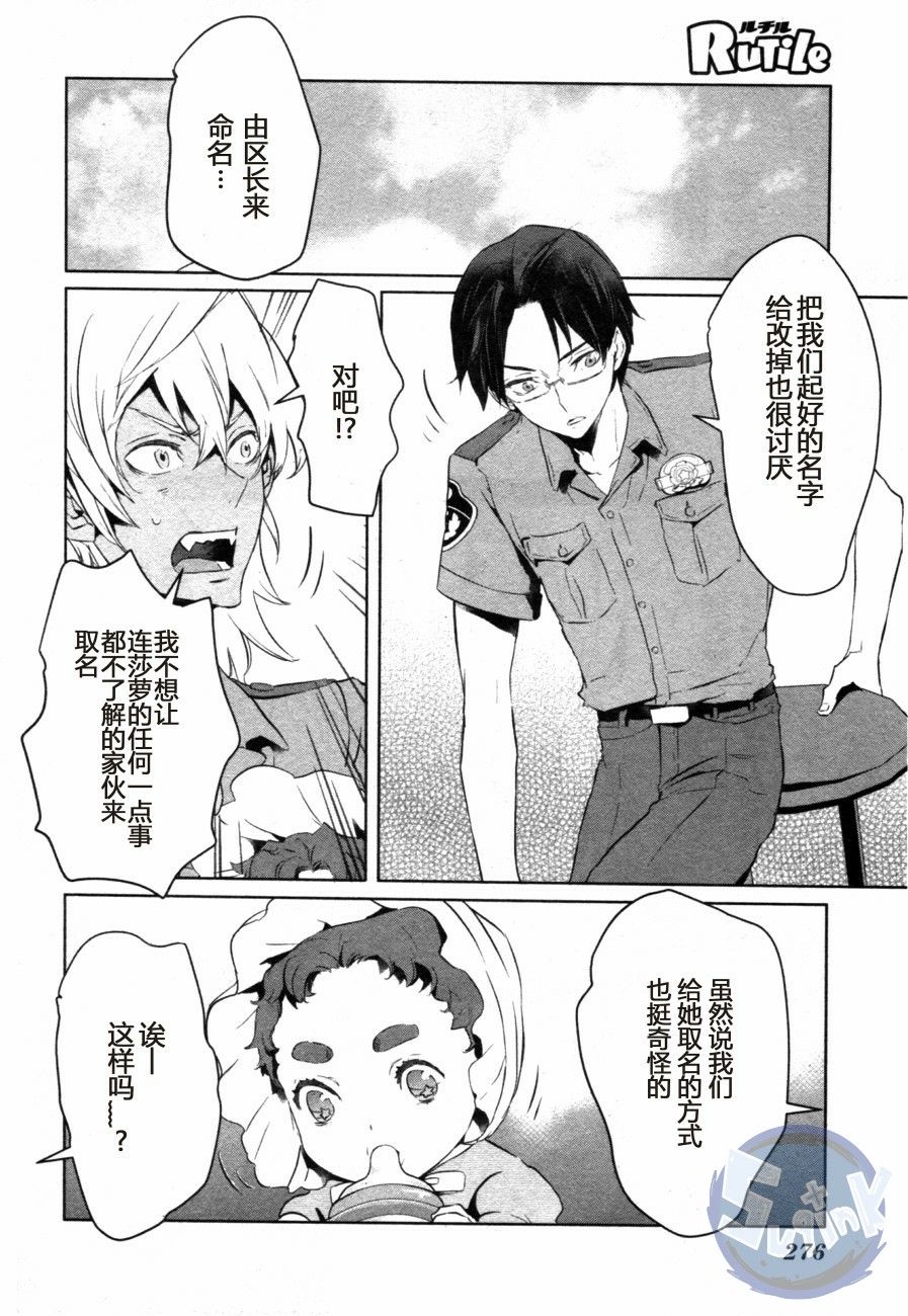 《玲央与真武～两人是SARAZANMAI～》漫画最新章节 第7话 免费下拉式在线观看章节第【7】张图片