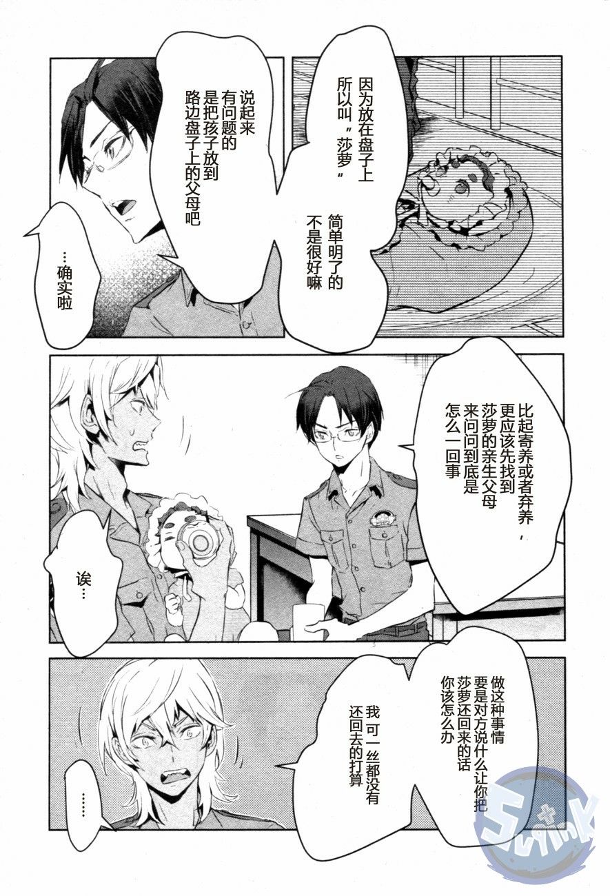 《玲央与真武～两人是SARAZANMAI～》漫画最新章节 第7话 免费下拉式在线观看章节第【8】张图片