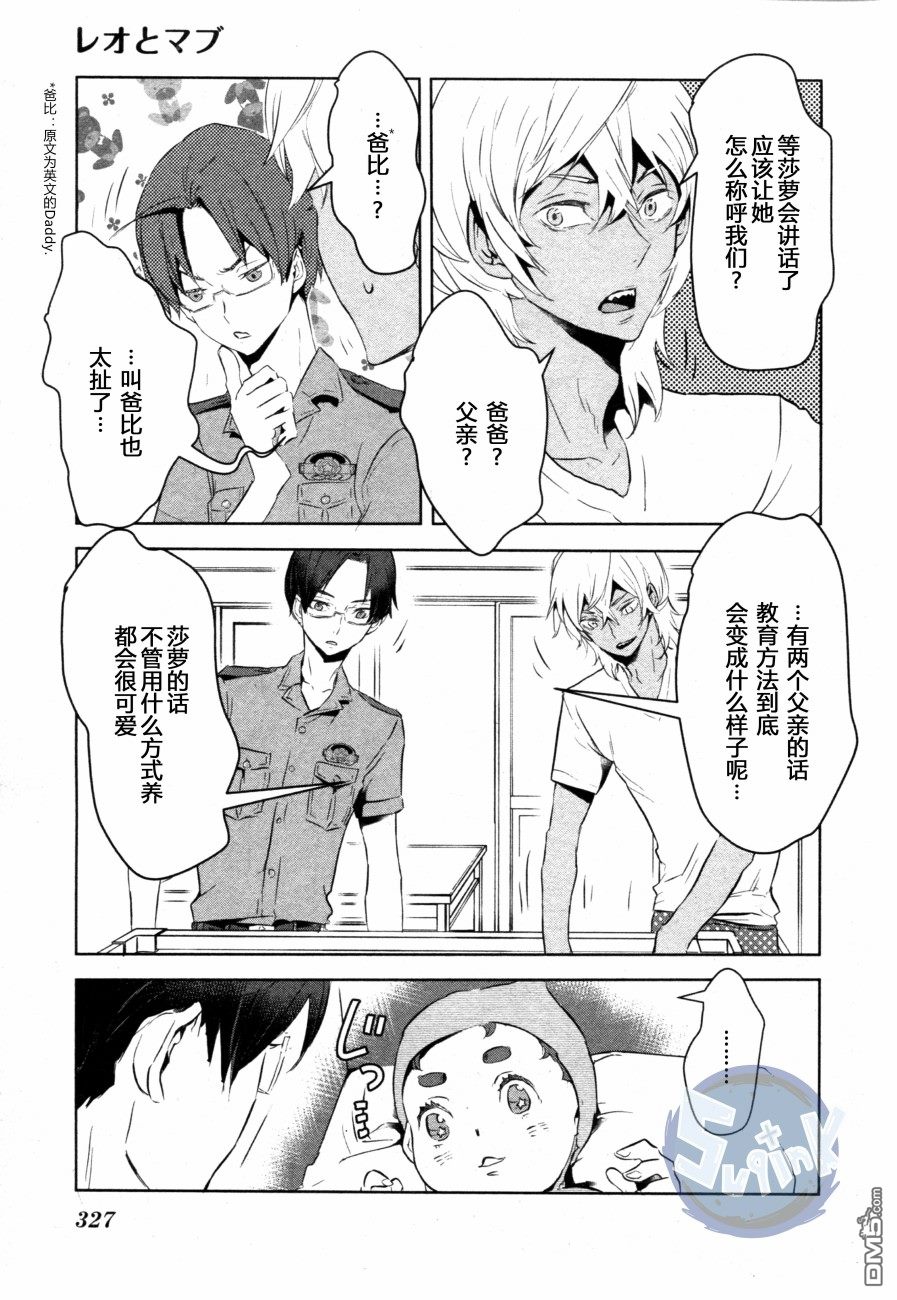 《玲央与真武～两人是SARAZANMAI～》漫画最新章节 第5话 免费下拉式在线观看章节第【6】张图片