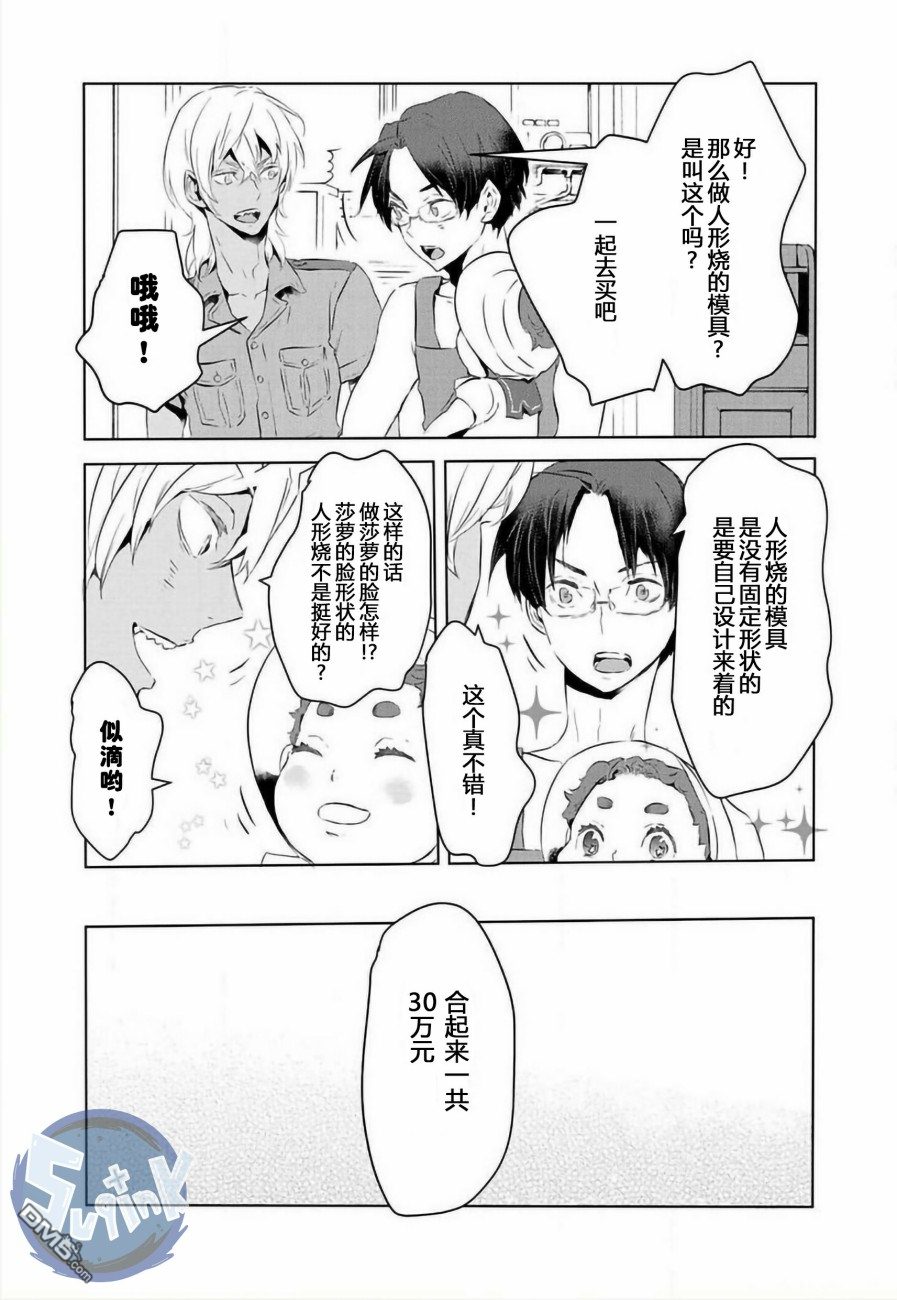 《玲央与真武～两人是SARAZANMAI～》漫画最新章节 第4话 免费下拉式在线观看章节第【10】张图片