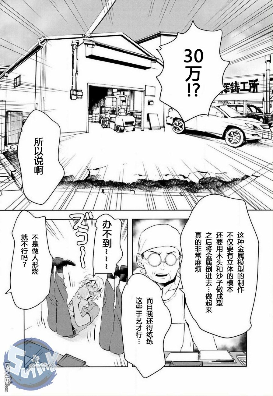 《玲央与真武～两人是SARAZANMAI～》漫画最新章节 第4话 免费下拉式在线观看章节第【11】张图片