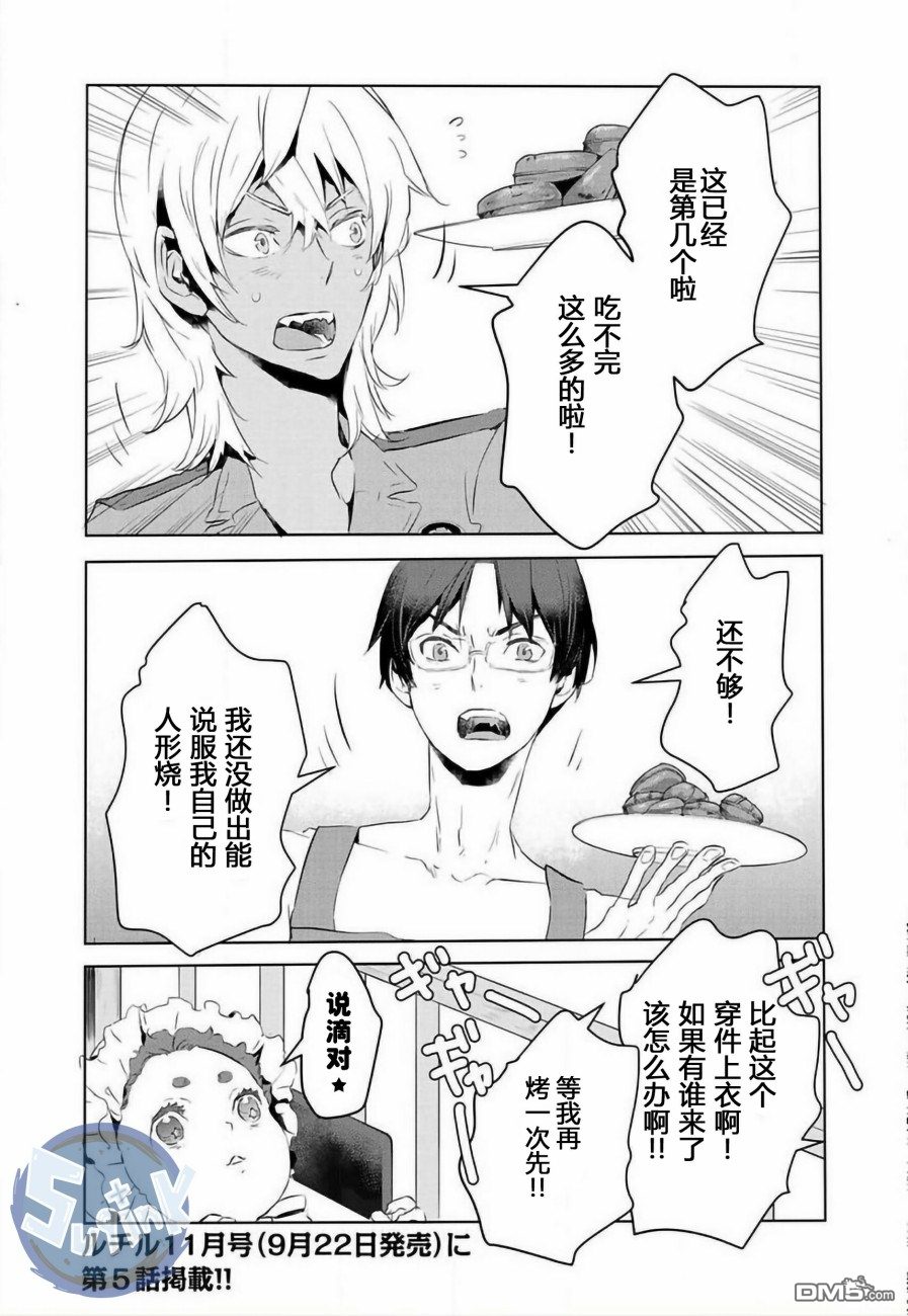 《玲央与真武～两人是SARAZANMAI～》漫画最新章节 第4话 免费下拉式在线观看章节第【14】张图片