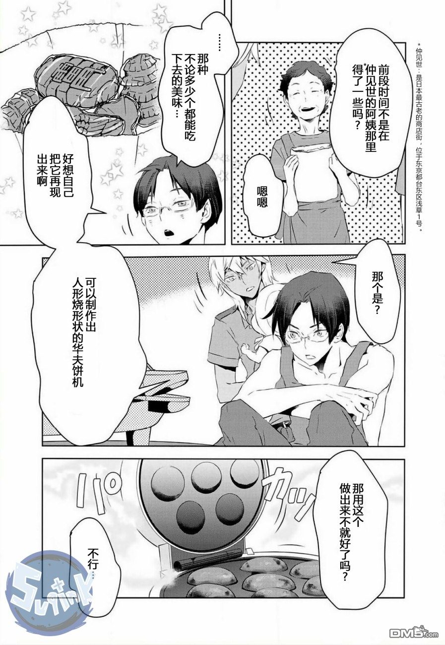 《玲央与真武～两人是SARAZANMAI～》漫画最新章节 第4话 免费下拉式在线观看章节第【2】张图片