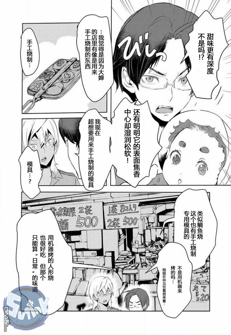 《玲央与真武～两人是SARAZANMAI～》漫画最新章节 第4话 免费下拉式在线观看章节第【6】张图片