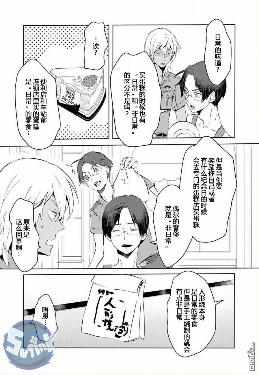 《玲央与真武～两人是SARAZANMAI～》漫画最新章节 第4话 免费下拉式在线观看章节第【7】张图片