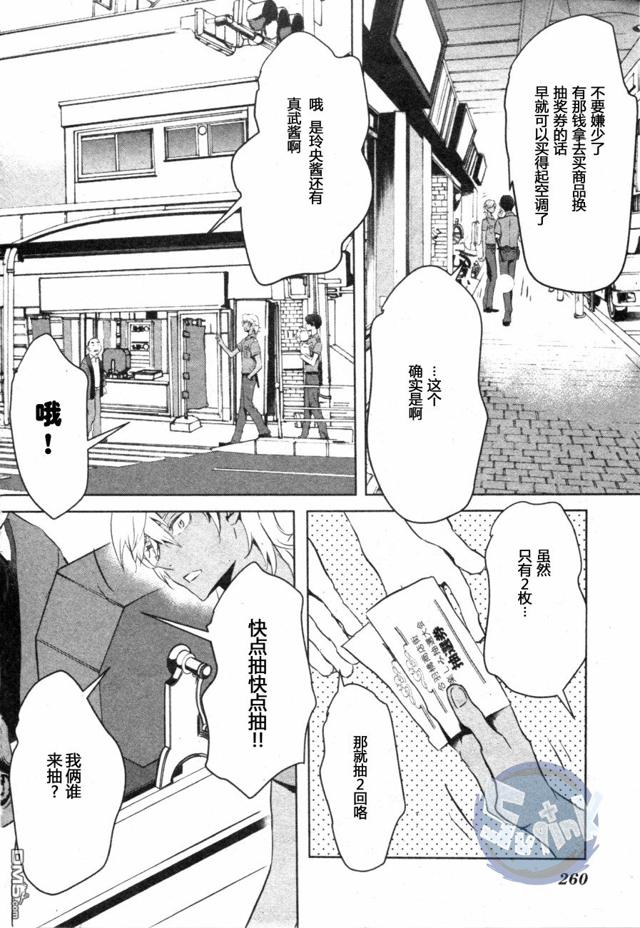 《玲央与真武～两人是SARAZANMAI～》漫画最新章节 第3话 免费下拉式在线观看章节第【9】张图片