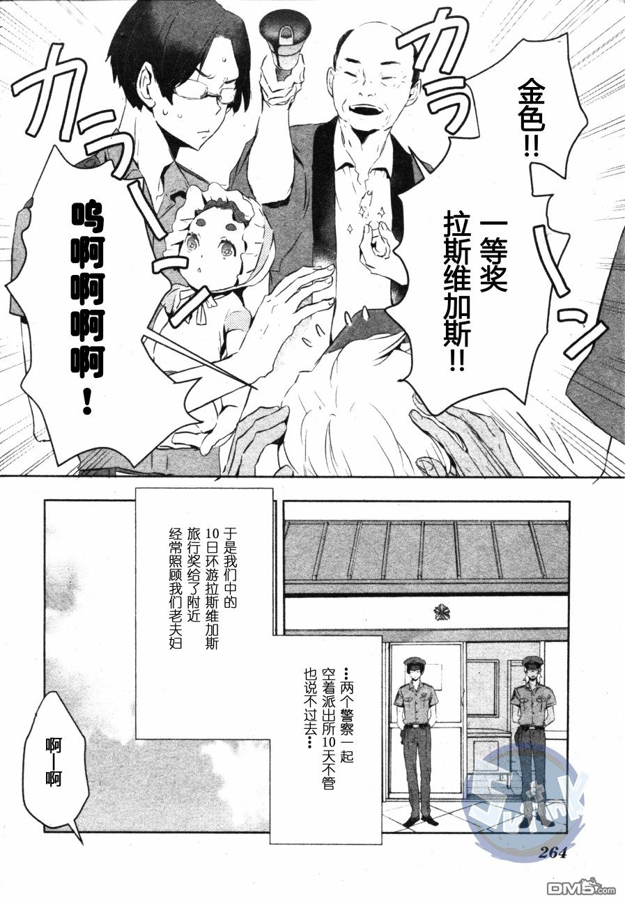 《玲央与真武～两人是SARAZANMAI～》漫画最新章节 第3话 免费下拉式在线观看章节第【13】张图片