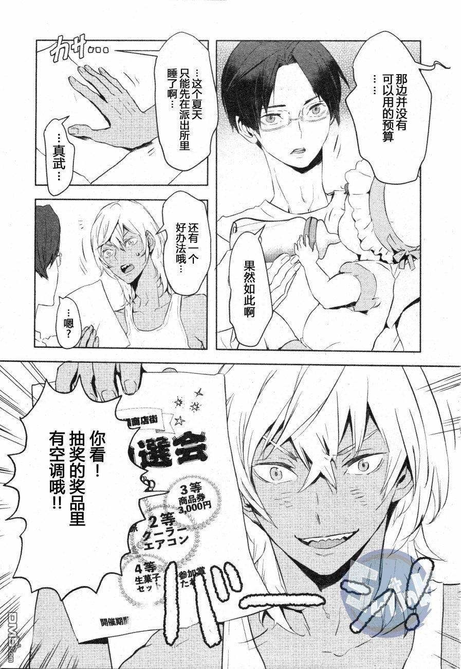 《玲央与真武～两人是SARAZANMAI～》漫画最新章节 第3话 免费下拉式在线观看章节第【6】张图片