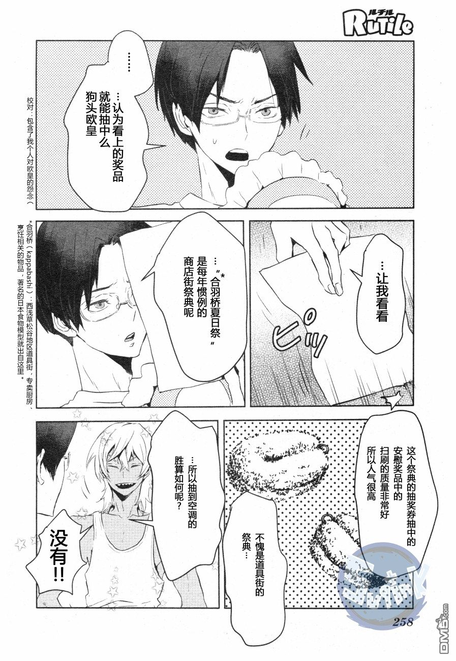 《玲央与真武～两人是SARAZANMAI～》漫画最新章节 第3话 免费下拉式在线观看章节第【7】张图片