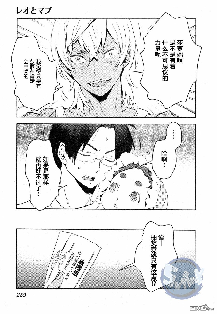 《玲央与真武～两人是SARAZANMAI～》漫画最新章节 第3话 免费下拉式在线观看章节第【8】张图片