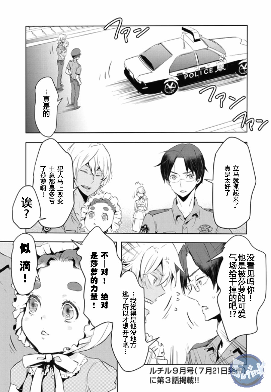 《玲央与真武～两人是SARAZANMAI～》漫画最新章节 第2话 免费下拉式在线观看章节第【14】张图片