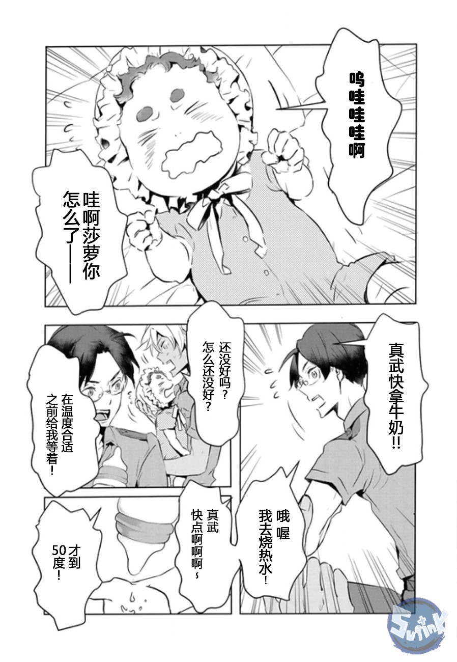 《玲央与真武～两人是SARAZANMAI～》漫画最新章节 第2话 免费下拉式在线观看章节第【6】张图片