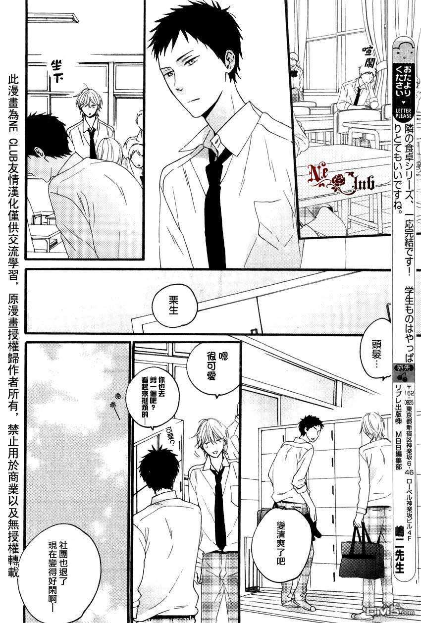 《二人国度~邻人餐桌系列》漫画最新章节 第2话 免费下拉式在线观看章节第【35】张图片