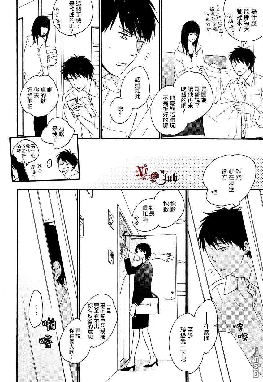 《邻人餐桌》漫画最新章节 全一话 免费下拉式在线观看章节第【12】张图片