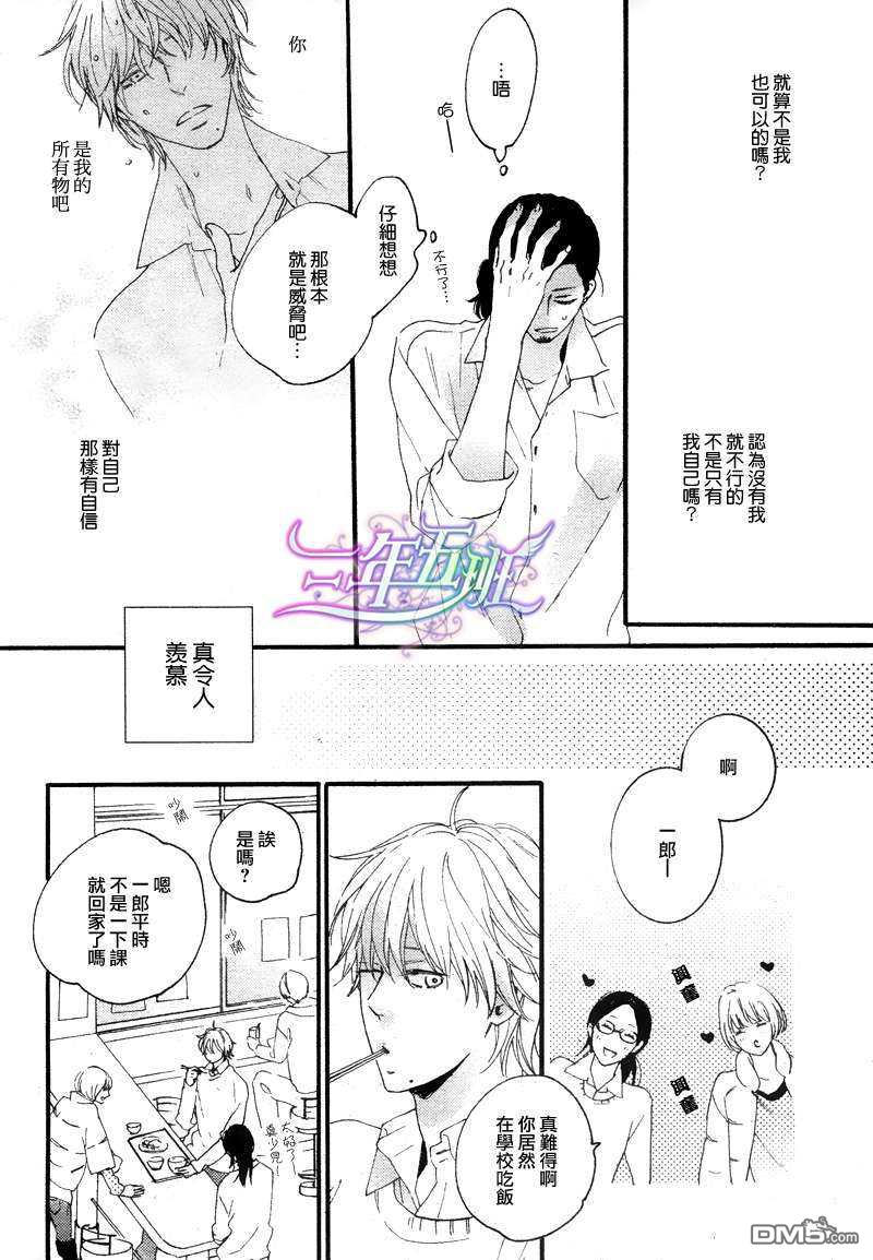 《无敌的Smile》漫画最新章节 第1话 免费下拉式在线观看章节第【26】张图片