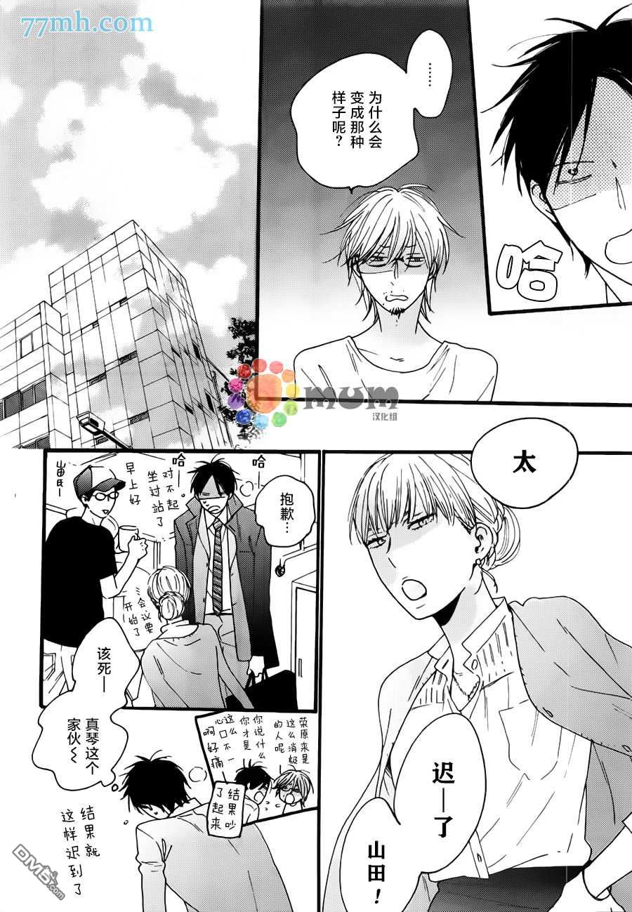 《朝朝暮暮》漫画最新章节 第1话 免费下拉式在线观看章节第【10】张图片