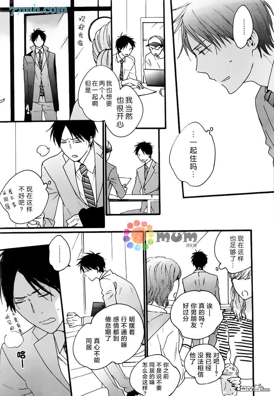 《朝朝暮暮》漫画最新章节 第1话 免费下拉式在线观看章节第【11】张图片