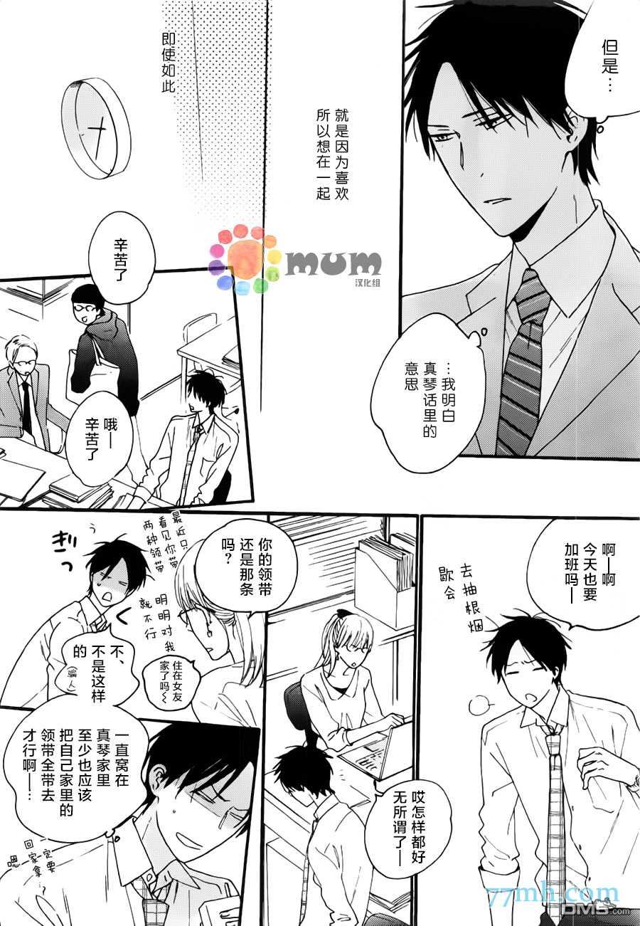 《朝朝暮暮》漫画最新章节 第1话 免费下拉式在线观看章节第【12】张图片