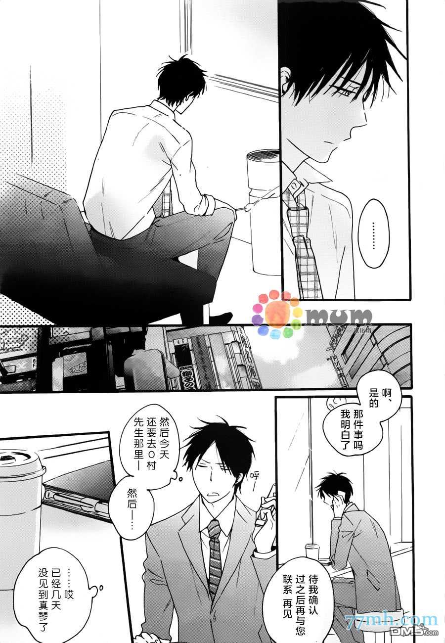 《朝朝暮暮》漫画最新章节 第1话 免费下拉式在线观看章节第【13】张图片