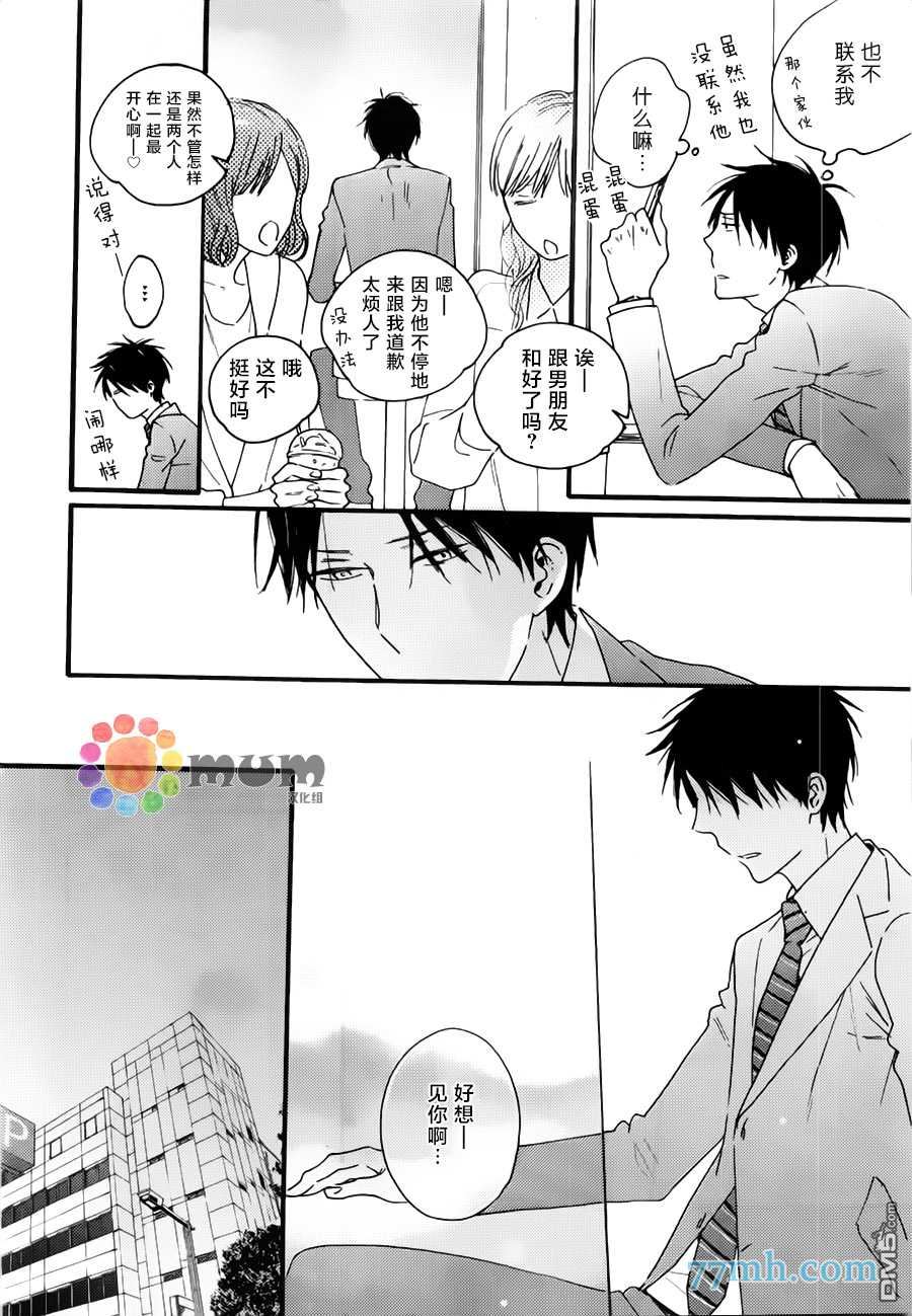 《朝朝暮暮》漫画最新章节 第1话 免费下拉式在线观看章节第【14】张图片