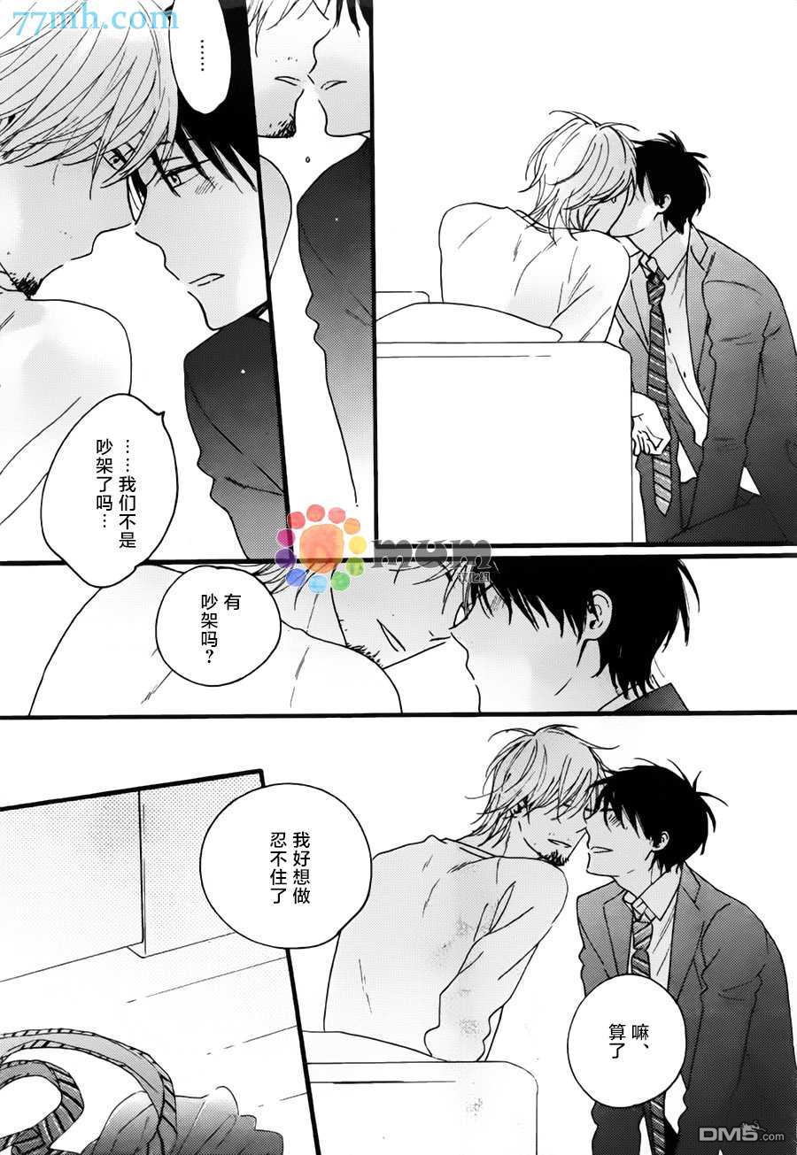 《朝朝暮暮》漫画最新章节 第1话 免费下拉式在线观看章节第【21】张图片