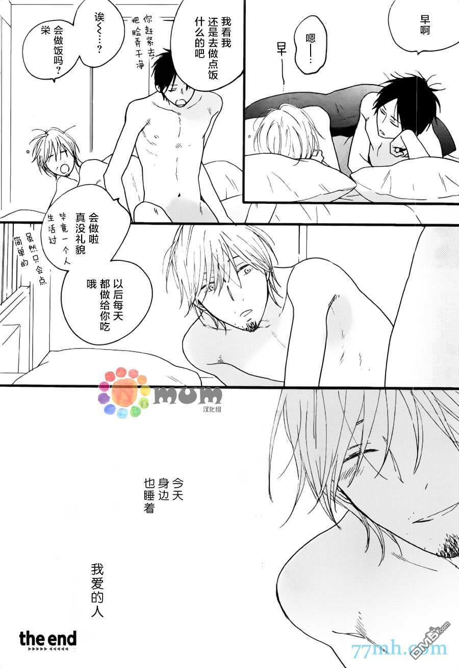 《朝朝暮暮》漫画最新章节 第1话 免费下拉式在线观看章节第【28】张图片