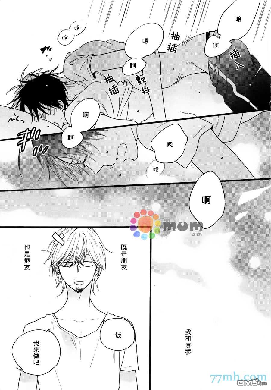 《朝朝暮暮》漫画最新章节 第1话 免费下拉式在线观看章节第【5】张图片