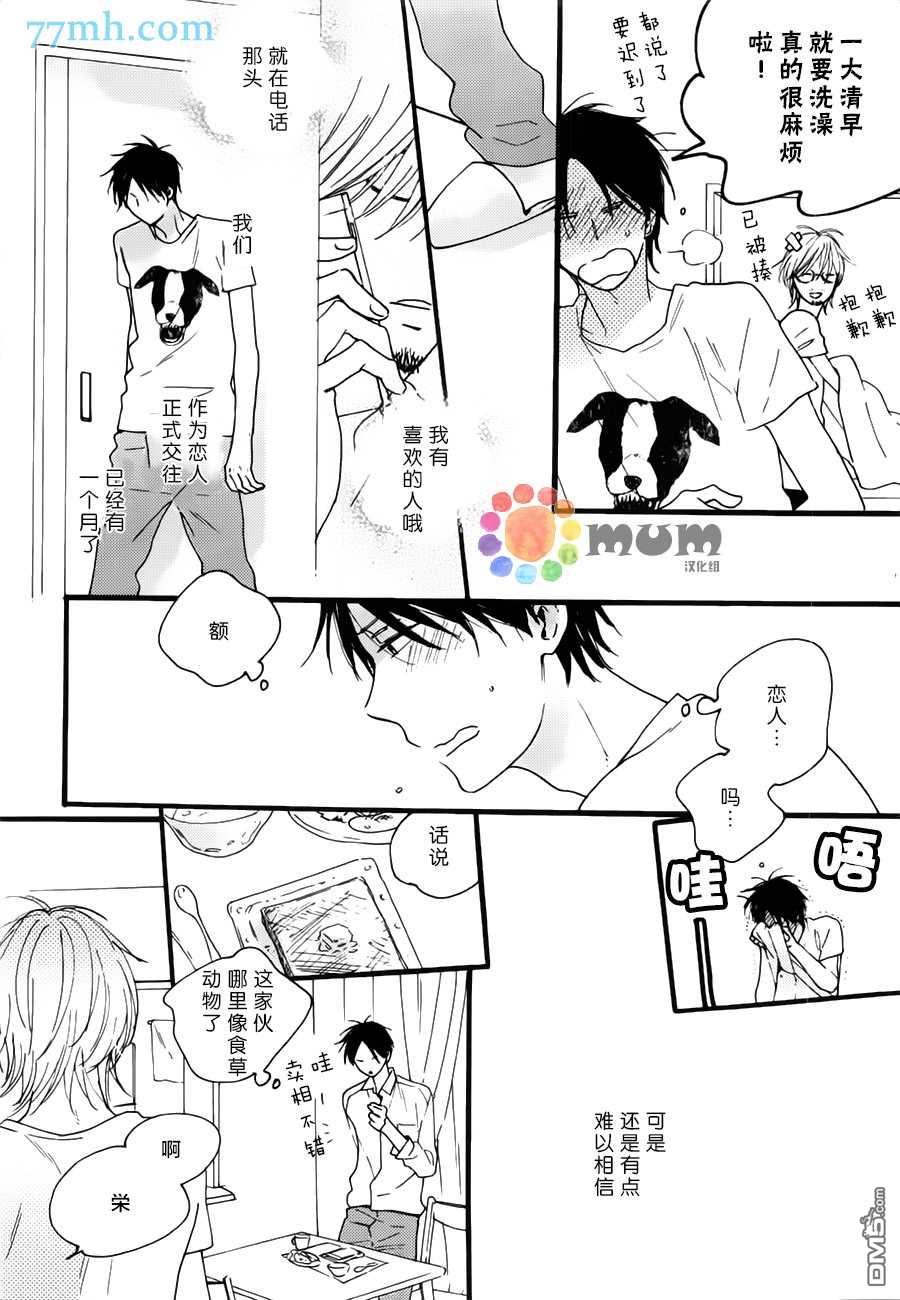 《朝朝暮暮》漫画最新章节 第1话 免费下拉式在线观看章节第【6】张图片