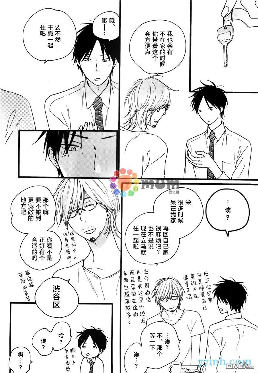 《朝朝暮暮》漫画最新章节 第1话 免费下拉式在线观看章节第【8】张图片