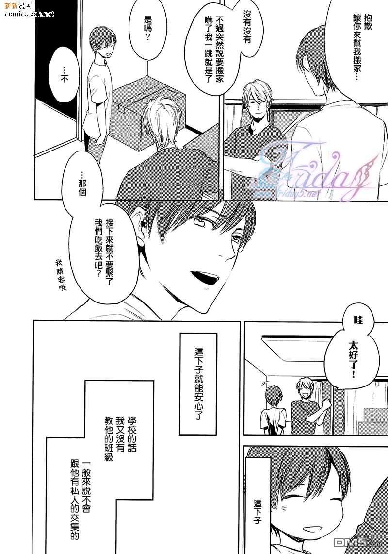 《HUG KISS HANDSHAKE》漫画最新章节 第4话 免费下拉式在线观看章节第【7】张图片