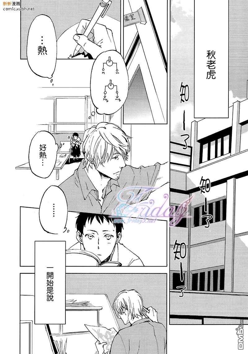 《HUG KISS HANDSHAKE》漫画最新章节 第3话 免费下拉式在线观看章节第【1】张图片